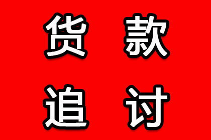 顺利解决建筑公司900万工程款拖欠问题